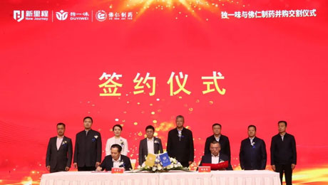 独一味制药并购佛仁制药交割仪式圆满举行，必赢亚洲医药板块向中药全产业链延伸