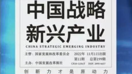 《中国战略新兴产业》专访林杨林：大健康产业一定是慢工出细活