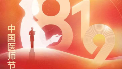 【致敬医师节】胸怀仁术仁心，励志学科精进，不断刷新非凡纪录