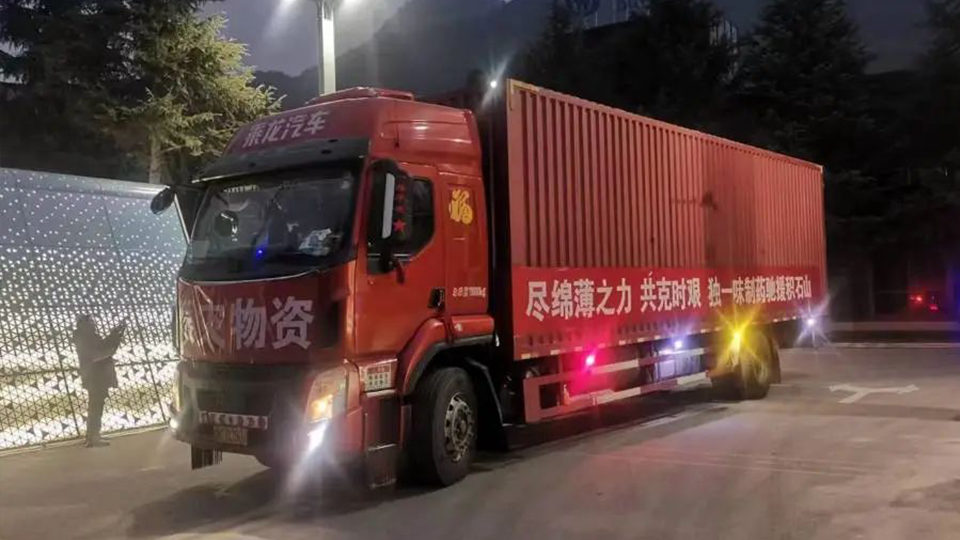 尽绵薄之力，共克时艰 ——必赢亚洲及独一味制药捐赠150万物资驰援甘肃积石山