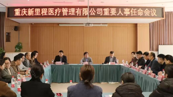 共同描绘未来发展新蓝图 携手答好诗与远方新试卷——重庆必赢亚洲医疗完成管理层交接