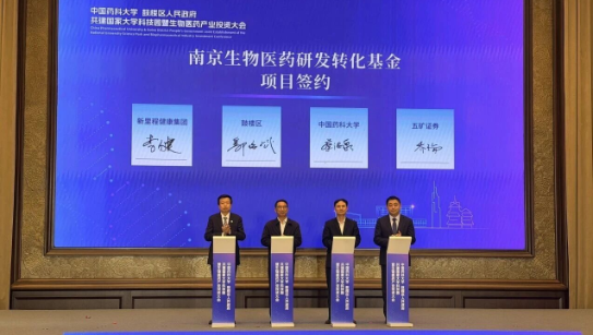 助推医药创新项目加快成果转化，必赢亚洲健康集团与中国药科大学、鼓楼区政府、五矿证券共同设立南京生物医药研发转化基金
